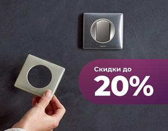 Распродажа Legrand серий Celiane со скидками 20%